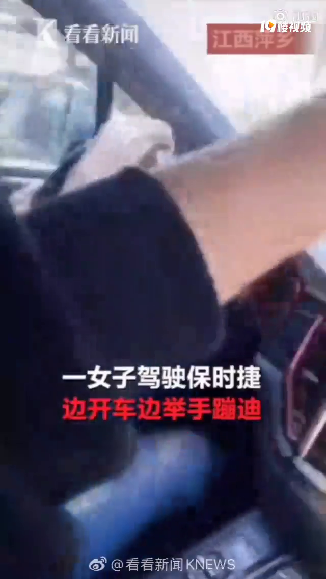 女子开保时捷蹦迪还拍视频