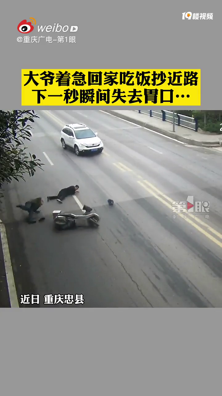 重庆大爷急回家吃饭抄近路被撞!这下胃口全无