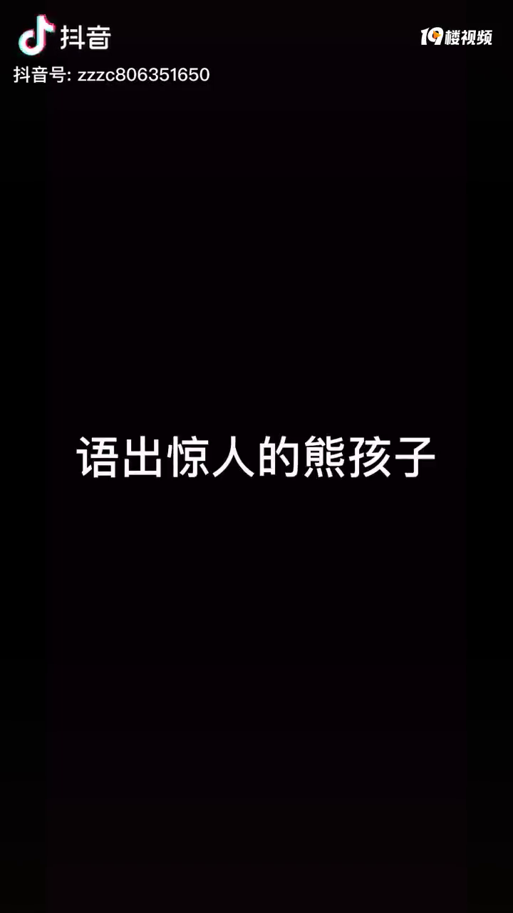 祝爷爷长生不死,祝奶奶永远活着,熊孩子你要造一个不死家族吗