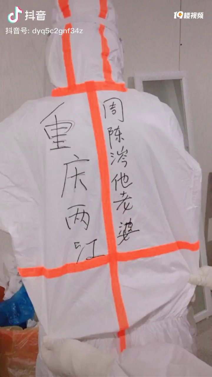 重庆两江新区支援湖北医护人员,防护服的标语就是在安利火锅嘛