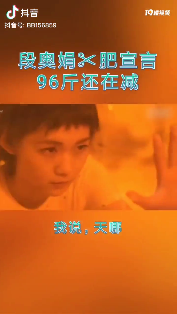 明星从96减到86,还质问自己怎么敢穿短裤,对自己太严格了