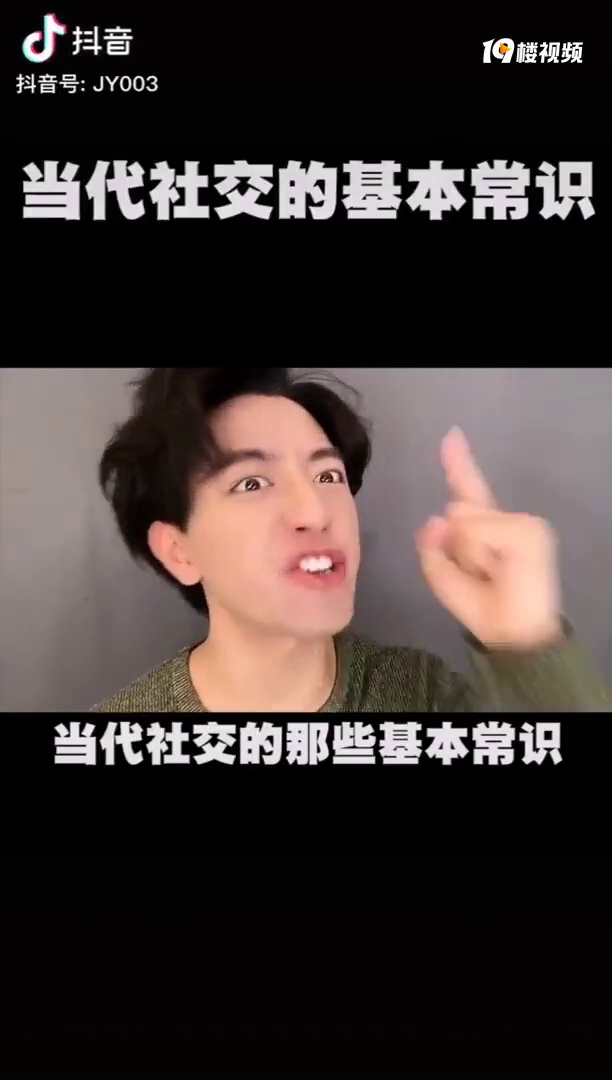 请记住,当代社交的那些基本常识,你别说,看完我觉得说得都对