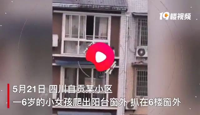 5岁女童悬空窗户外,小伙徒手爬上六楼相救,救下女童被奖一套房