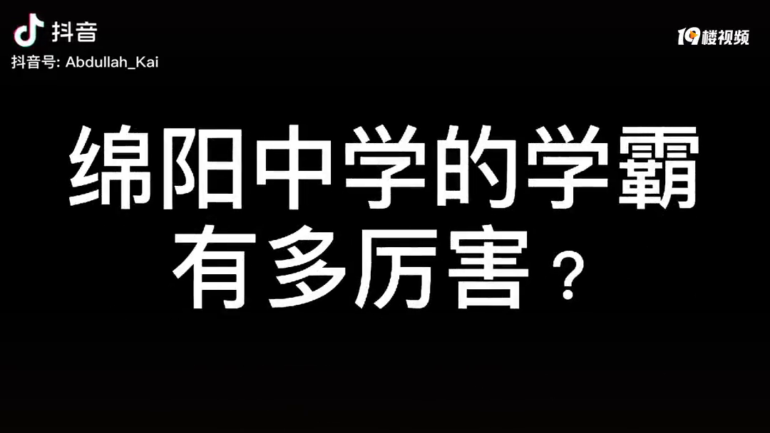 围观绵阳中学超级学霸,保送上清华,人家还考了四川理科第二名