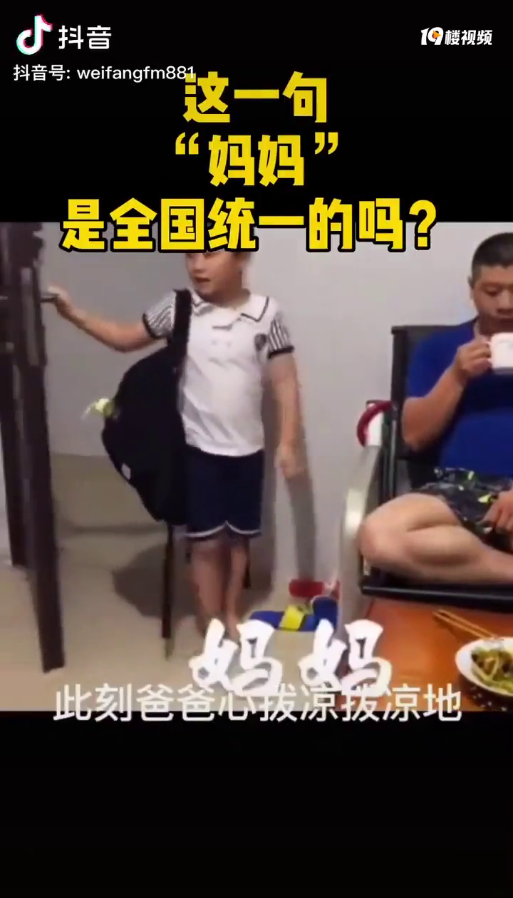 这是全国统一的吗,回家先叫“妈妈”,爸爸只有在旁边暗自神伤