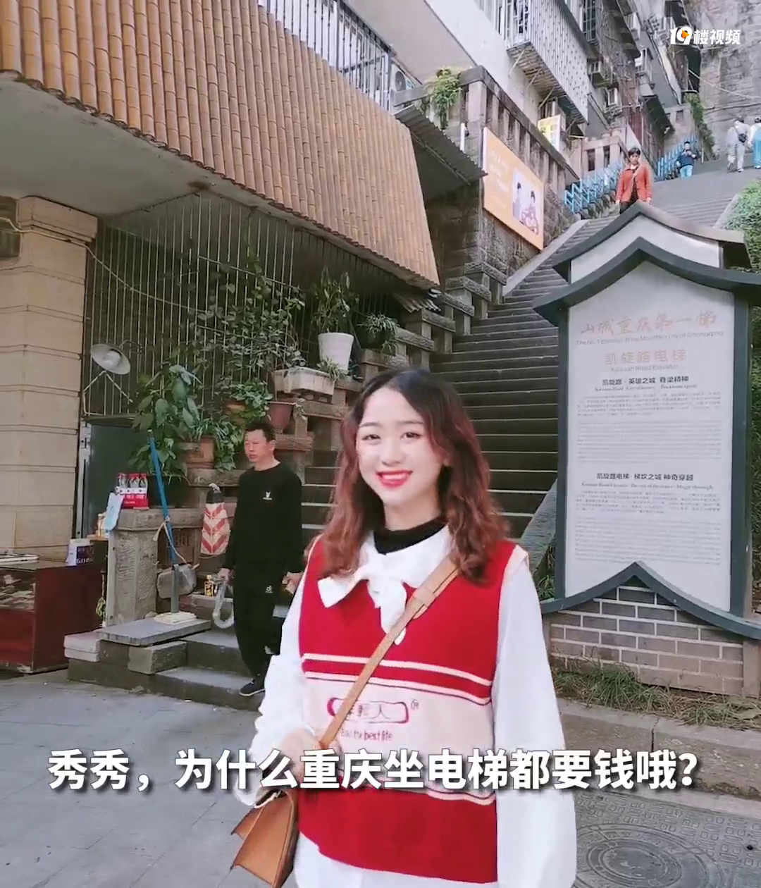 疑惑:重庆坐电梯居然收费?