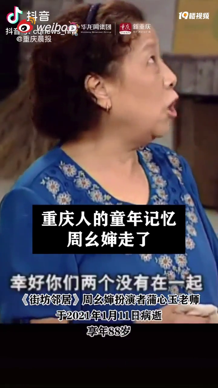 《街坊邻居》的“周幺婶”走了