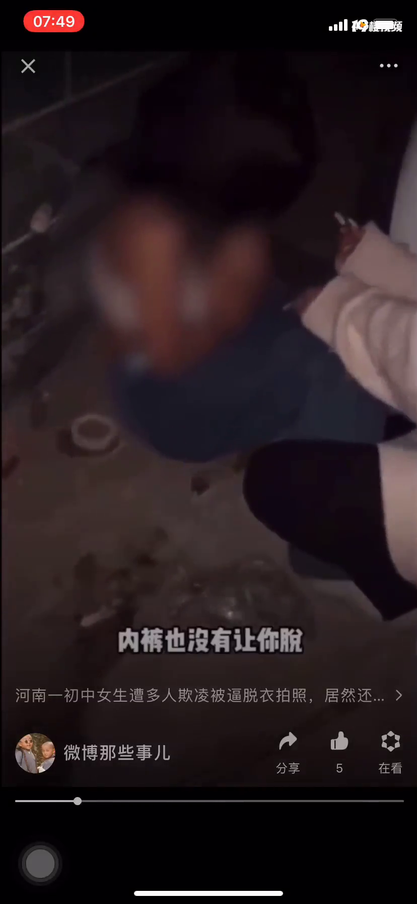 初中女生遭多人欺凌被逼脱衣拍照