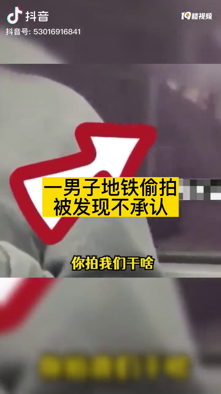 重庆男子地铁偷拍被发现还不承认