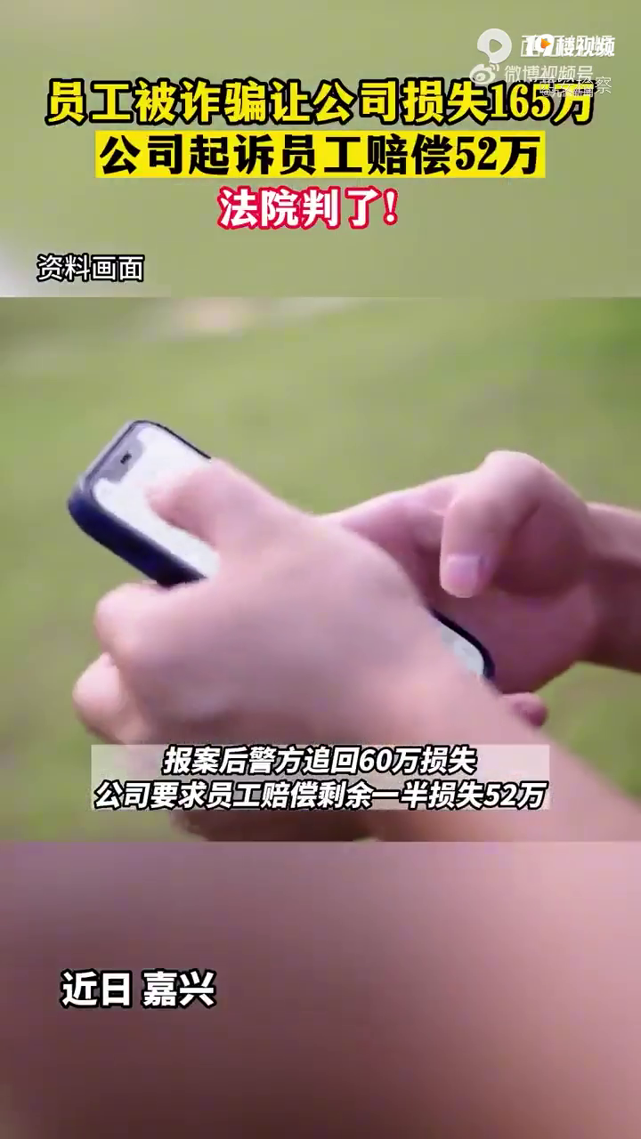 ����һԱ����թƭ�ù�˾��ʧ165�򣬷�Ժ����15��