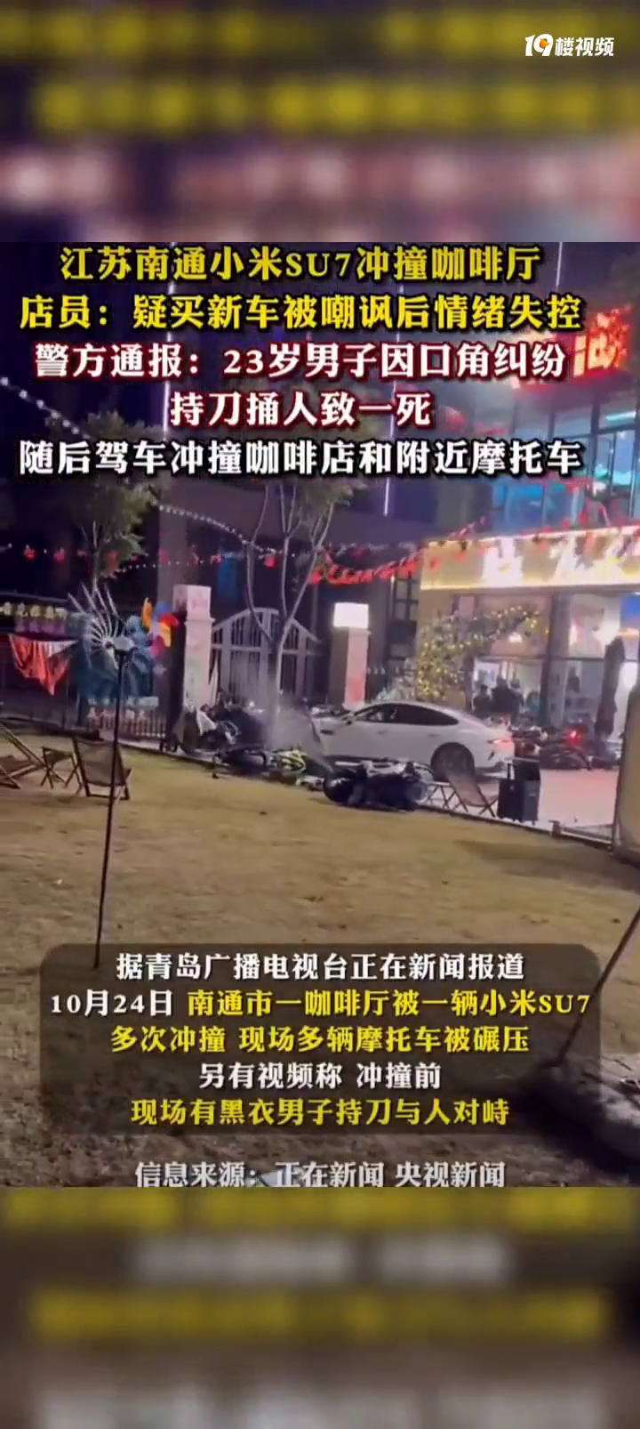 С��SU7��ײ����������Ա�������³�������������ʧ��