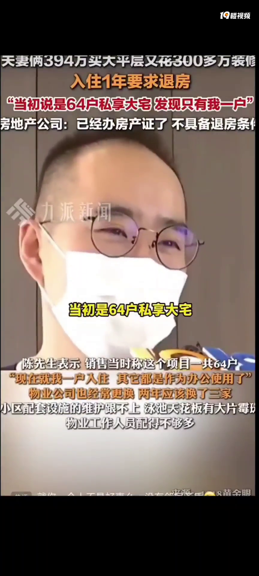 夫妻俩394万买大平层入住1年要求退房