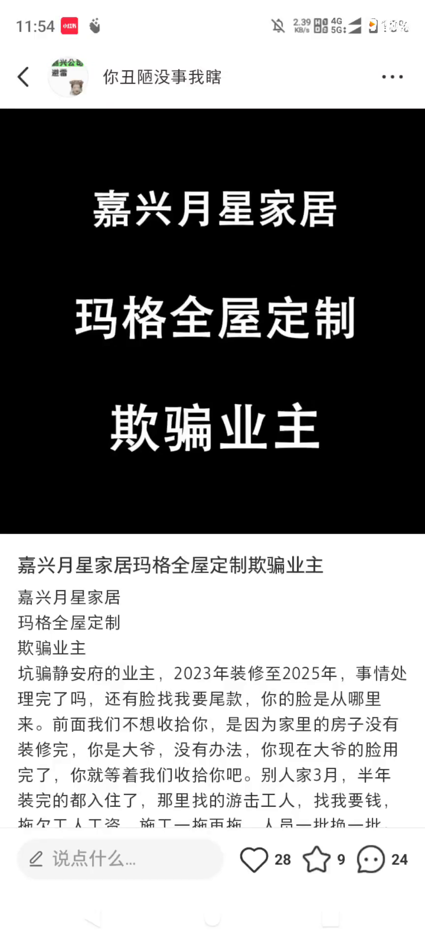 网友维权!嘉兴这家全屋定制欺骗业主!23年装修到现在...