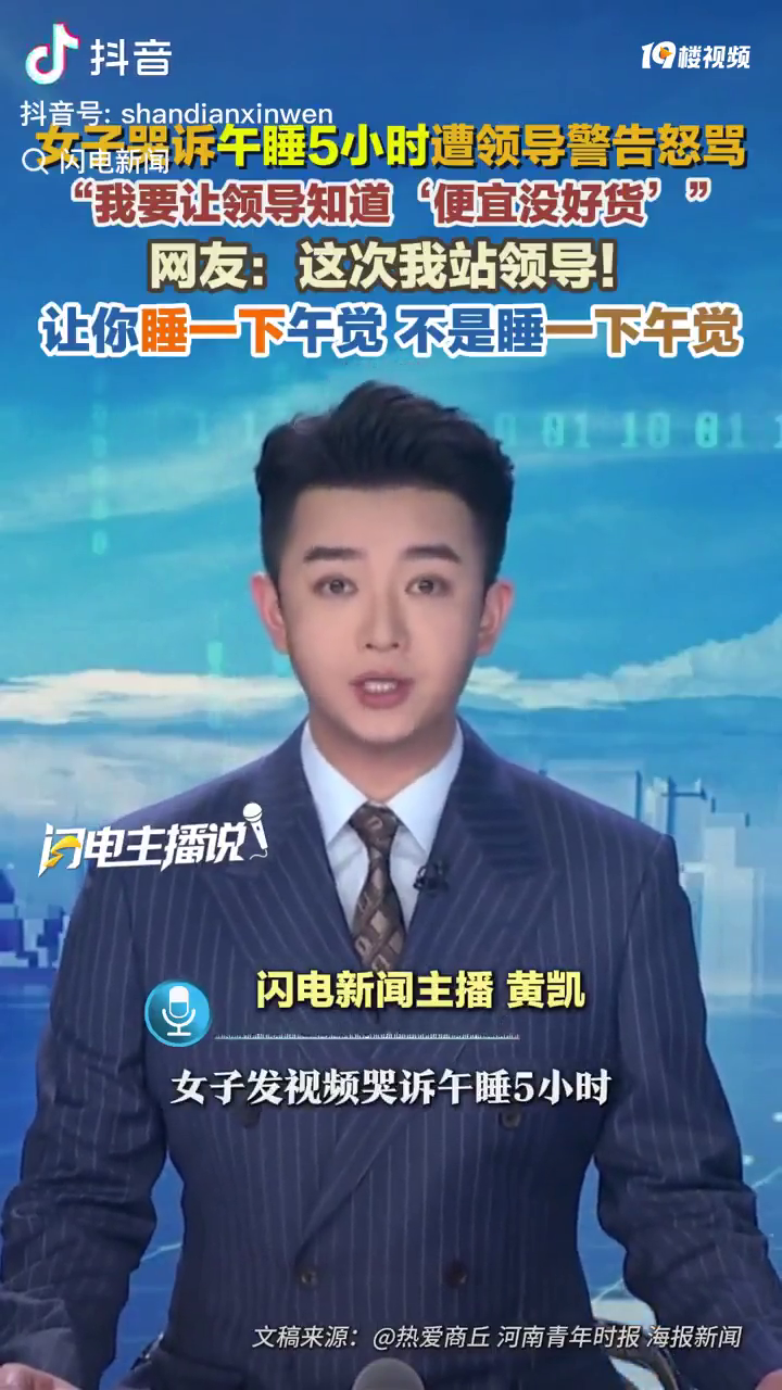 �ϰ���˯5Сʱ!������Ҫ���쵼֪��ʲô�±���û�û���