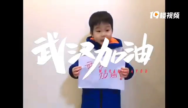 童心协力为爱战疫,来上传加油视频,赢取百元善款捐赠湖北