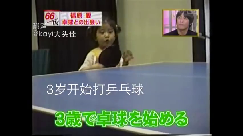 福原爱小时候的视频,呜呜呜真的太可爱太可爱了