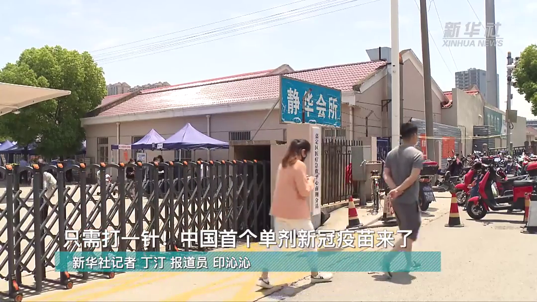 只需打一针!首个单剂新冠疫苗来了