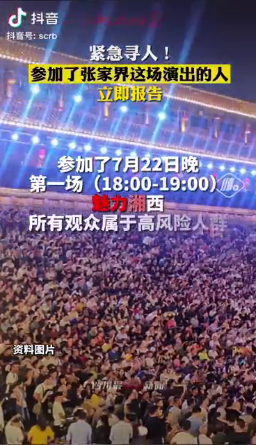 22号看了这场晚会的被列为高风险