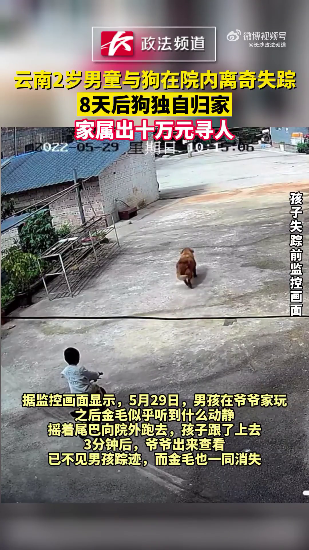 云南警方通报2岁走失男童已去世