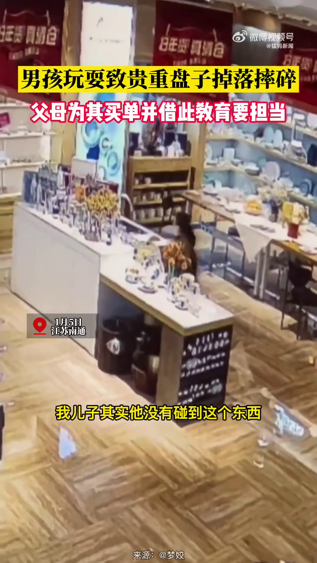 男孩摔碎千元盘子父亲赔偿后说值了