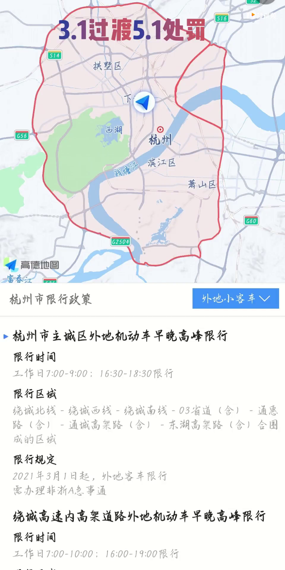杭州限行时间图片