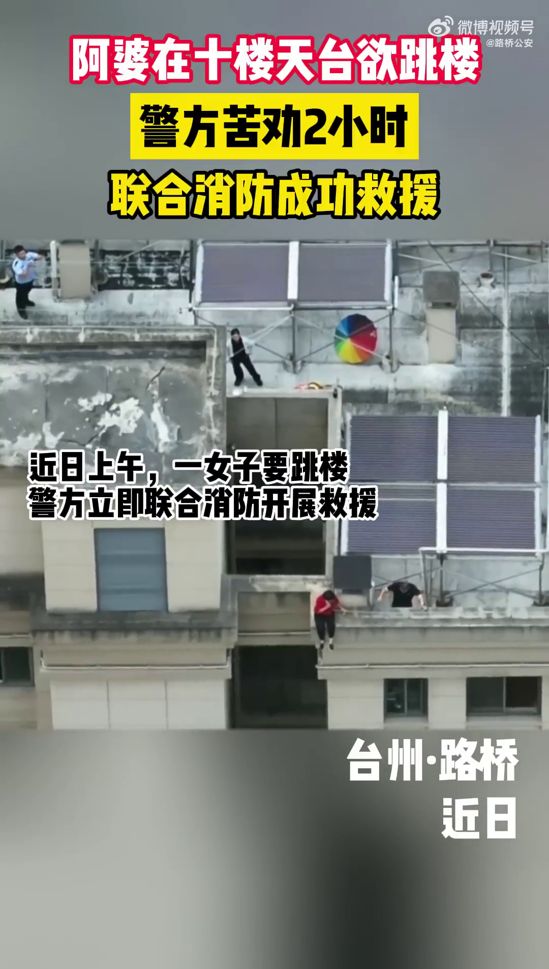 ������ʮ¥��̨����¥������Ȱ2Сʱ�ɹ���Ԯ