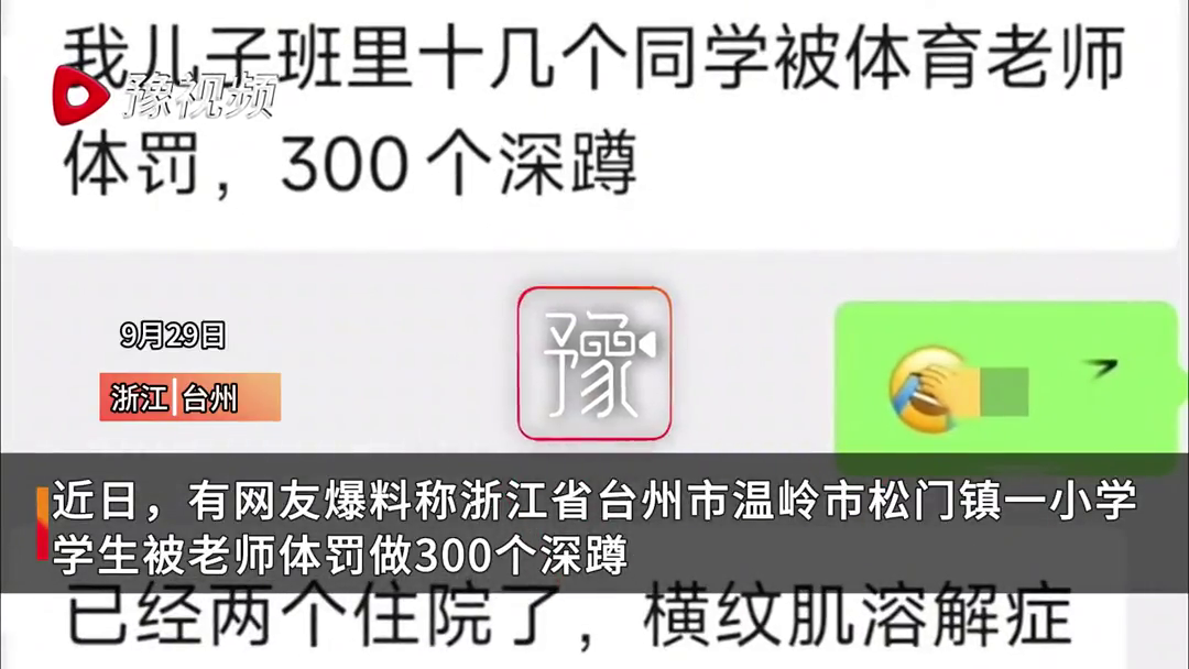 �㽭̨��һСѧ��ѧ������ʦ����300����׺�סԺ�����ػ�Ӧ