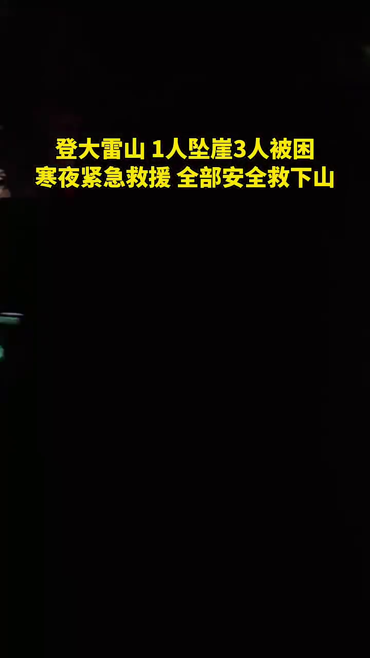 ����ɽ������Ԯ��1��׹��3�˱���������ȫ����ȫ��ɽ