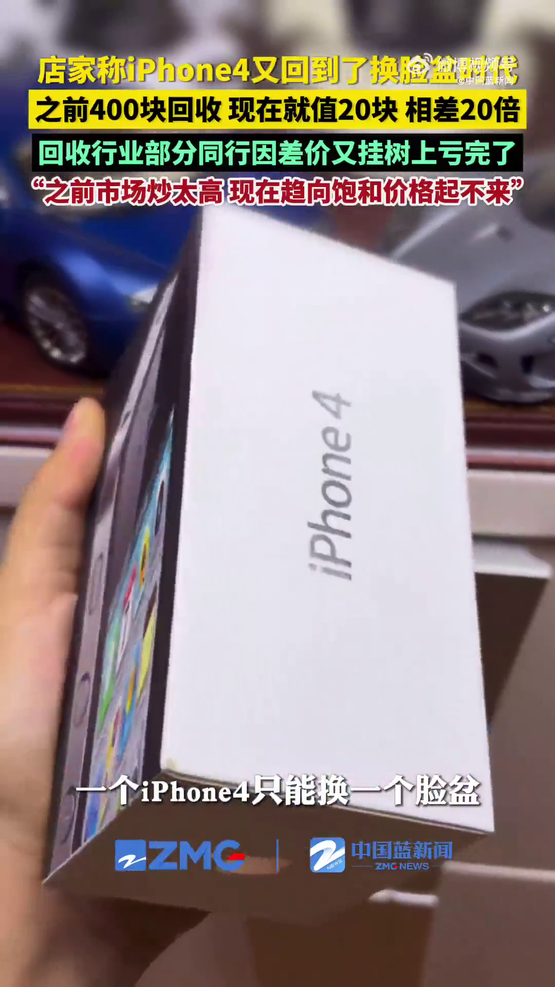 ���ֻ����ϻ����ռ۱������㽭����͸¶������iPhone4ֻ�ܻ�����